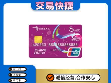 昭通市鲁甸高价回收中银通支付卡