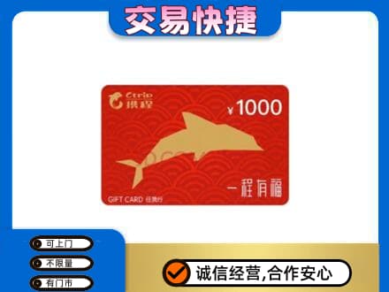 昭通市鲁甸高价回收携程任我行卡