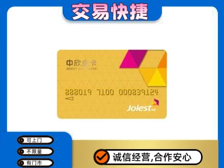 昭通市鲁甸高价回收中欣金卡