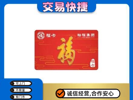 昭通市鲁甸高价回收富裕集团卡