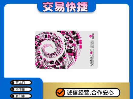 昭通市鲁甸回收银泰卡