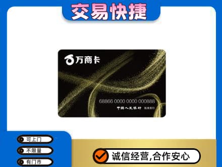 昭通市鲁甸高价回收万商卡