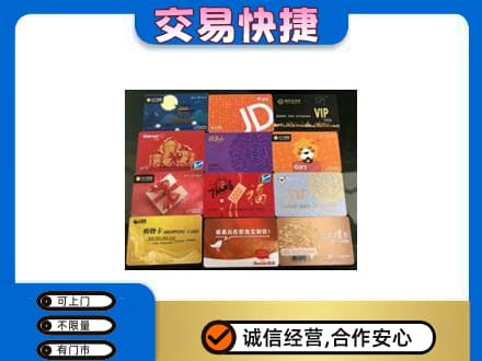 昭通市鲁甸高价回收网购卡