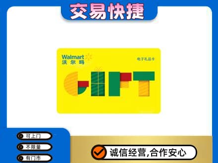 昭通市鲁甸高价回收沃尔玛购物卡