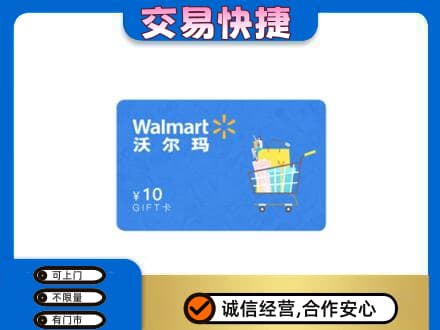 昭通市鲁甸高价回收沃尔玛卡