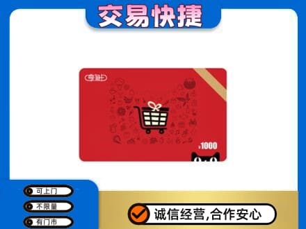 昭通市鲁甸回收享淘卡