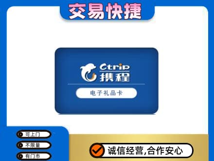 昭通市鲁甸高价回收携程卡