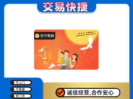 昭通市鲁甸高价回收苏宁易购卡
