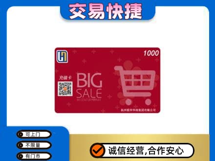 昭通市鲁甸回收世纪联华卡