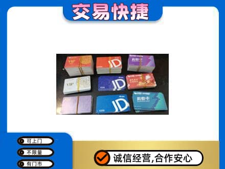 昭通市鲁甸回收超市卡