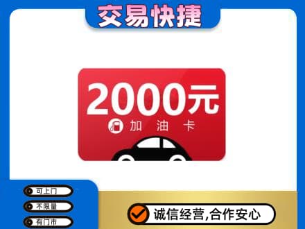昭通市鲁甸高价回收加油卡