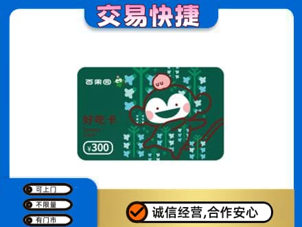 昭通市鲁甸高价回收百果园卡