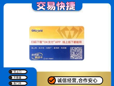 昭通市鲁甸高价回收百联OK购物卡