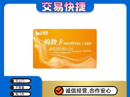 昭通市鲁甸高价回收大润发超市卡