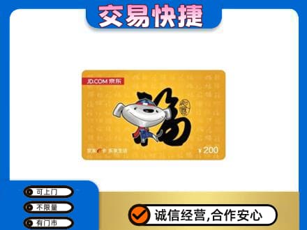 昭通市鲁甸高价回收京东E卡