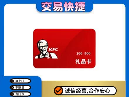 昭通市鲁甸购物卡回收肯德基卡.jpg