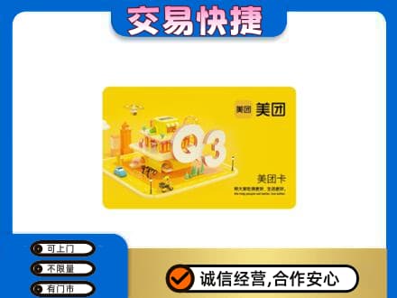 昭通市鲁甸高价回收美团卡