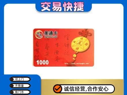 昭通市鲁甸购物卡回收美通卡.jpg