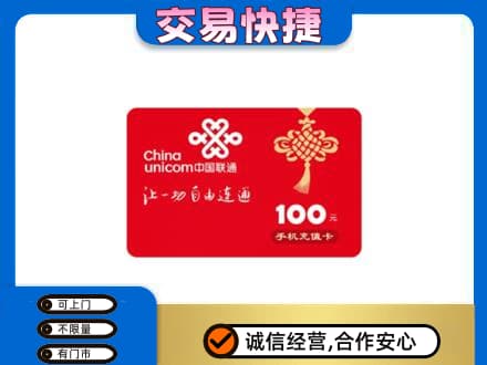 昭通市鲁甸高价回收联通卡