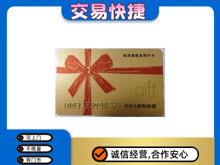 昭通市鲁甸高价回收大厦卡