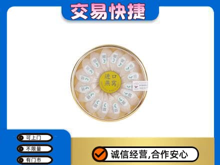 昭通市鲁甸高价回收进口燕窝