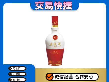 昭通市鲁甸高价回收五粮液1618