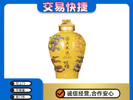 昭通市鲁甸高价回收五粮液九龙坛