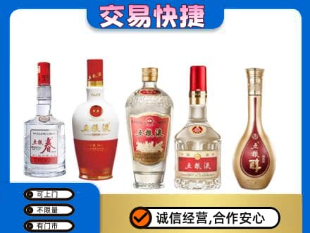 昭通市鲁甸回收五粮液