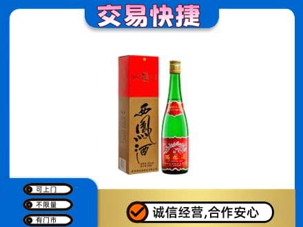 昭通市鲁甸高价回收西凤酒