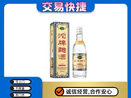 昭通市鲁甸回收沱牌曲酒