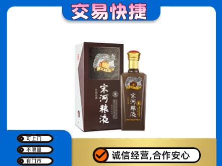 昭通市鲁甸高价回收宋河粮液