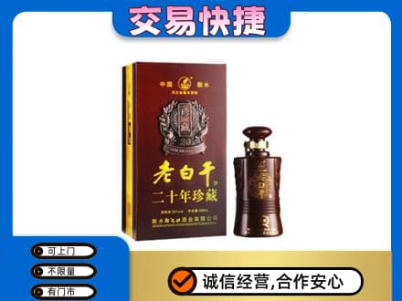 昭通市鲁甸高价回收衡水老白干