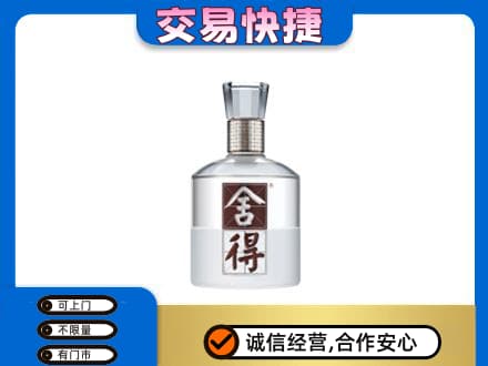 昭通市鲁甸高价回收舍得