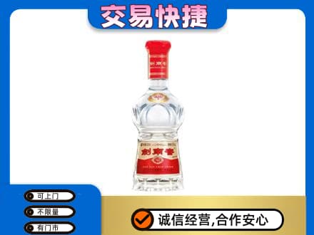 昭通市鲁甸回收剑南春水晶剑