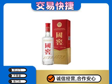 昭通市鲁甸回收国窖1573