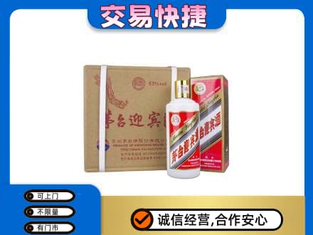 昭通市鲁甸回收茅台迎宾酒