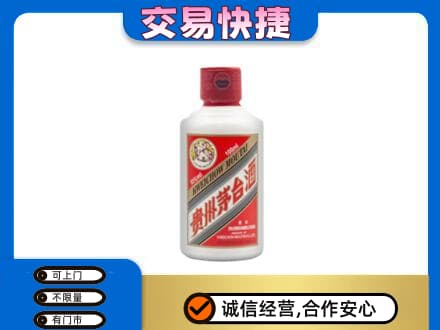 昭通市鲁甸茅台回收小可爱.jpg