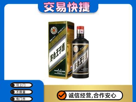 昭通市鲁甸回收茅台王子酒